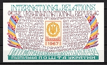 1967 International Relations Ukraine Underground Post Block Sheet (MNH)