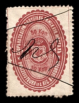 1893 50k Riga, Russian Empire Revenue, Russia, Police Fee, Rare (Canceled)