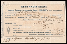 1909 Russian Empire Receipt Revenue, Odessa, Ukraine, Life Insurance (Cancelled)