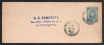 1889 7k Postal Stationery Stamped Envelope, Russian Empire, Russia (SC МК #41B, 17th Issue, 145 x 60 mm, Sytkovo - Kalyazinl)