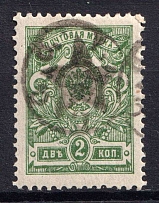 1922 Gorskaya SSR Mountain Republic 2 Kop Geyfman №2, Local Issue, Russia. Civil War (DOUBLE Overprint, Signed, CV $120+)