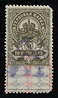 1921 10r Yaroslavl, Inflation Surcharge on Revenue Stamp Duty, Russian Civil War