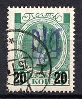 1918 20k on 14k Kiev (Kyiv) Type 2gg on Romanovs, Ukrainian Tridents, Ukraine (Bulat 573, Kiev Postmark, CV $20)