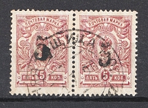 1920 Rogachev (Mogilyov) `5` Geyfman №8, Local Issue Russia Civil War (Pair, Signed, Canceled)