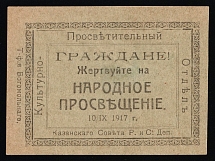 1917 Donate to Public Education, Kazan, Russian Civil War Cinderella, Russia (Green Paper)