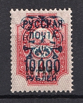 1921 10000r/20p/4k Wrangel Issue Type 2 on Offices in Turkey, Ships Issue, Russia Civil War