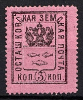 1896 3k Ostashkov Zemstvo, Russia (Schmidt #6)