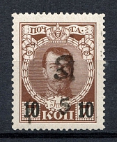 1920 5R/10k Armenia, Russia Civil War (Type `f/g` on Romanovs Issue, MNH)