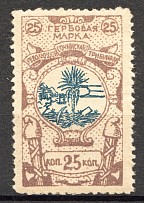 1918 Russia Sochi Revenue Civil War 25 Kop (MNH)