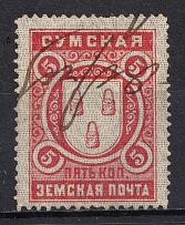 1897-1912 5k Sumy Zemstvo, Russia (Schmidt #13, Used, CV $15)