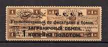 1923 USSR Philatelic Exchange Tax Stamp 1 Kop (Square Dot after `БОНАМ`, Print Error, Type IV, Perf 12.5)