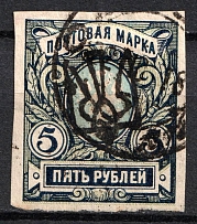1918 5r Odessa Type 6 (V b), Ukraine Tridents, Ukraine (Canceled, CV $300)