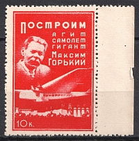 10k Agit-Plane Maxim Gorky, Russia (Margin, MNH)