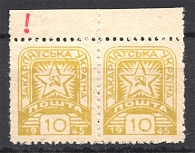 1945 Carpatho-Ukraine Pair `10` (Broken `1` and `4` in Date, Print Error, MNH)