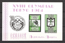 1964 Olympic Games in Tokyo Underground Post Block (Only 250 Issued, MNH)