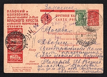 1932 10k 'Red Cross', Advertising Agitational Postcard of the USSR Ministry of Communications, Russia (SC #291, CV $40, Makarev - Moscow)