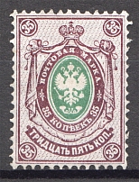 1884 Russia 35 Kop (CV $60)