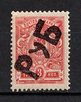 1920 Kustanay (Turgayskaya) '3 РУБ' Geyfman №25, Local Issue, Russia Civil War (MNH)