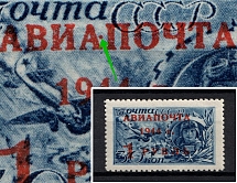 1944 1R Airmail, Soviet Union USSR (`АВИА.ПОЧТА`, Print Error, MNH)