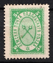 1894 5k Podolsk Zemstvo, Russia (Schmidt #18, CV $50)