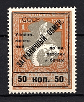 1925 50k Philatelic Exchange Tax Stamp, Soviet Union USSR (Type II, Perf 11.5)