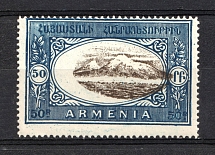 1920 50R Armenia, Russia Civil War (SHIFTED Center, Print Error)