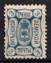 1893 3k Orgeev Zemstvo, Russia (Schmidt #19)