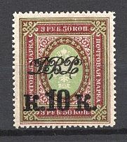 1920 Vladivostok Russia Far Eastern Republic 10 Kop (Perforated, Signed)