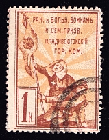 1914 1k Vladivostok, In Favor of the Wounded and Sick Soldiers, Russia (Canceled)