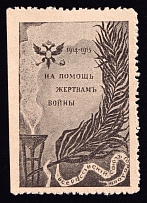 1915 In Favor of the Victims of the War, Russia