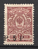 1919 Russia Goverment of Chita Ataman Semenov Issue 5 Rub on 5 Kop (Shifted+Offset of Ovp, CV $35)