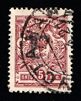 1920 Kustanai (Turgayskaya) 'Р' Geyfman №41, Local Issue, Russia, Civil War (Canceled, CV $40)