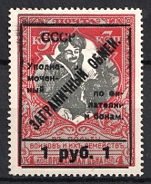 1925 1r Philatelic Exchange Tax Stamp, Soviet Union USSR (Perf 13.25, Type I, CV $180, MNH)