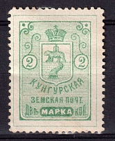 1891 2k Kungur Zemstvo, Russia (Schmidt #6)