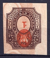 1917 1r Russian Empire (Sc. 131, Zv. 139, SHIFTED + INVERTED Center, Strongly SHIFTED Background, Print Error, MNH)