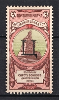 1904 3k Russian Empire, Charity Issue, Perforation 12x12.5 (SPECIMEN, Letter 'Ц')