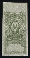 1918 1kr Ukraine, Revenue Stamp Duty, Russian Civil War (Margin, Canceled)