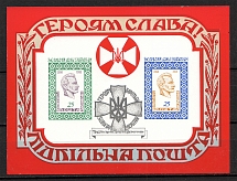 1960 Glory to Heroes Shukhevych Block Sheet (Only 500 Issued, MNH)