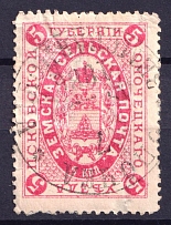 1883 5k Opochka Zemstvo, Russia (Schmidt #4, Canceled)