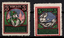1923 All-Russian Help Invalids Committee 'В. Ц. И. К.', Russia, Cinderella, Non-Postal (Full Set)