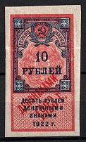 1922 10r Revenue Stamp Duty, RSFSR Revenue, Russia