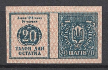 Ukraine Theatre Stamp Law of 14th June 1918 Non-postal 20 Шагів (MNH)