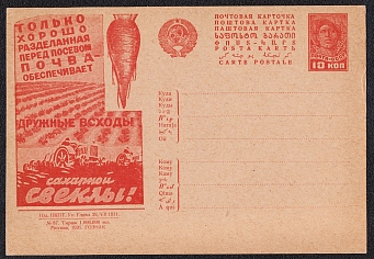 1931 10k 'Sugar beet', Advertising Agitational Postcard of the USSR Ministry of Communications, Mint, Russia (SC #173, CV $40)