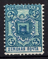 1911 3k Gryazovets Zemstvo, Russia (Schmidt #121, MNH)