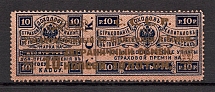 1923 USSR Philatelic Exchange Tax Stamp 10 Kop (`И` instead `Й`, Print Error, Type II, Perf 13.5, CV $50)
