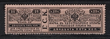 1903 25k Insurance Revenue Stamp, Russia (Perf. 12.5, MNH)