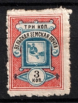 1902 3k Velsk Zemstvo, Russia (Schmidt #14)