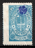 1899 1g Crete, 3rd Definitive Issue, Russian Administration (Kr. 40, Blue, SHIFTED Perforation, Signed, CV $40+)