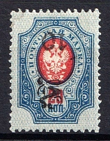 Second monogram 10 (r) on 20 kop. perf., invented without ‘r’ after 10, in black ink. Extremely Rare, only few copies recorded (MNH)