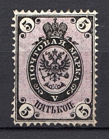 1866 5k Russian Empire, Horizontal Watermark, Perf 14.5x15 (Sc. 22, Zv. 19, CV $45)